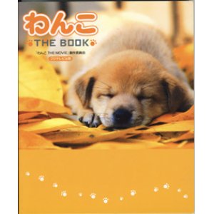 画像: わんこ　THE BOOK　　　「わんこ　THE MOVIE」制作委員会