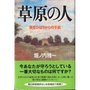 画像: 草原の人　　美空ひばりからの手紙　　　堀ノ内雅一