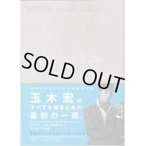 画像: ★再入荷★　white : hiroshi tamaki  ホワイト　　　玉木　宏　（玉木宏ファースト・パーソナルブック）