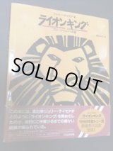 画像: ライオンキング　　ブロードウェイへの道　　　ジュリー・テイモア＝著　　／藤田みどり＝訳　　[大型豪華本]