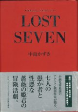 画像: 【戯曲】　LOST SEVEN　　　中島かずき