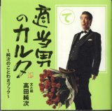 画像: 適当男のカルタ　　〜純次のことわざブック〜　　　高田純次＝文と絵