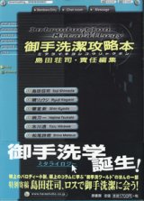 画像: 御手洗潔攻略本（ミタライキヨシコウリャクボン）　　　島田荘司＝責任編集