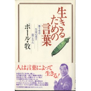 画像: 生きるための言葉　　舞う雪や生命の重さ演じなん　　　ポール・牧