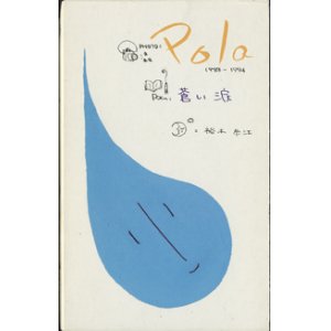 画像: Pola  1988-1994 (PHOTO)　　　蒼い涙　（POEM）　　　裕木奈江