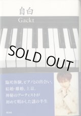 画像: 自白　　　Gackt