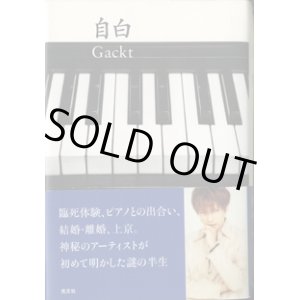 画像: 自白　　　Gackt