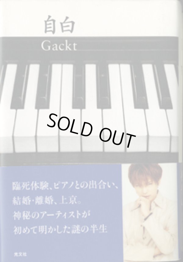 画像1: 自白　　　Gackt