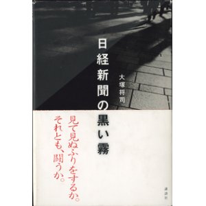 画像: 日経新聞の黒い霧　　　大塚将司