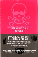 画像: だるまさんがころんだ　　　坂手洋二