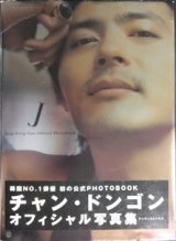 画像: チャン・ドンゴン　オフィシャル写真集　　[写真集／大型本]