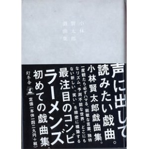 画像: 【戯曲】　小林賢太郎戯曲集　　home FLAT news 　　　小林賢太郎