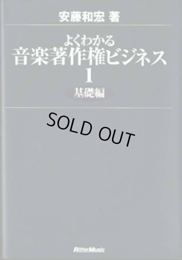 画像1: よくわかる音楽著作権ビジネス（1）　基礎編　　　安藤和宏