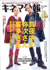 画像: キネマ旬報　[No.1427]  (2005年4月下旬号）　　「真夜中の弥次さん喜多さん」／ペ・ヨンジュン新作情報／双葉十三郎が選ぶ脇役100人