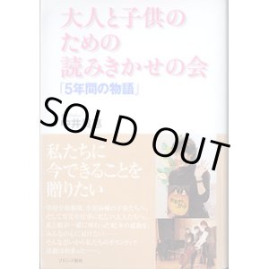 画像: 大人と子供のための読みきかせの会「5年間の物語」　　中井貴惠