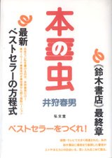 画像: 本の虫   井狩春男