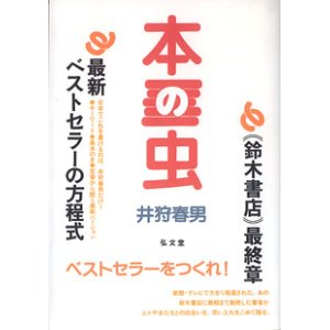 画像: 本の虫   井狩春男