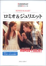 画像: ロミオ & ジュリエット　(ROMEO & JURIET)　　　【SCREENPLAY／名作映画完全セリフ集(86)】　　　[映画のセリフがすべて分かる完全対訳と充実の語句解説付] 　　　※リスニング難易度：最上級