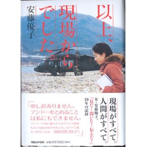 画像: 以上、現場からでした。　　安藤優子