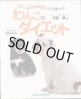 画像: わんこのダイエット　　わんこに元気で長生きしてほしい！！　　Dieting of DOGS　　　石野　孝（かまくら・げんき動物病院 院長）