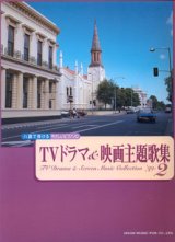 画像: ハ調で弾ける　やさしいピアノソロ　　TVドラマ＆映画主題歌集　　〜TV Drama & Screen Music Collection '99-2〜　　【楽譜】