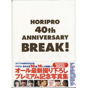 画像: HORIPRO  40th  ANNIVERSARY  BREAK！　　 　アイドル・若手女優16組、18人が勢揃い！  2000年へBREAK！  オール最新撮り下ろしプレミアム記念写真集　　　　　ホリプロ40周年記念企画「BREAK！」制作委員会＝編　　　[大型本]