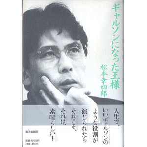 画像: ギャルソンになった王様　　松本幸四郎