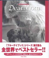 画像: ディア　マム　Thank You for Everything　　ブラッドリー・トレバー・グリーヴ＝著／石田亨＝訳