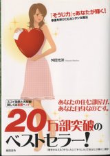 画像: 「そうじ力」であなたが輝く！　〜幸運を呼びこむカンタンな魔法〜　　　舛田光洋