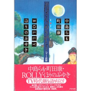 画像: I  LOVE  チャンバラ　　お侍さん、ありがとう　　ペリー荻野