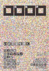 画像: 月刊　広告批評　No.248  2001年4月号　【特集】いま言葉を書く