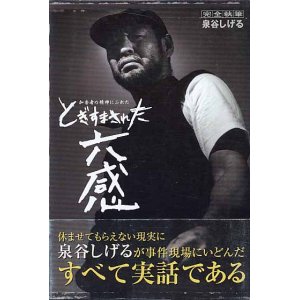 画像: とぎすまされた六感　　加害者の精神にふれた　　泉谷しげる