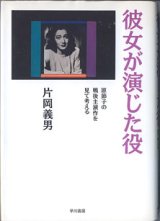 画像: 彼女が演じた役　〜原節子の戦後主演作を見て考える〜　　　片岡義男