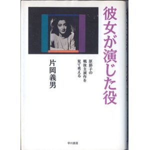 画像: 彼女が演じた役　〜原節子の戦後主演作を見て考える〜　　　片岡義男