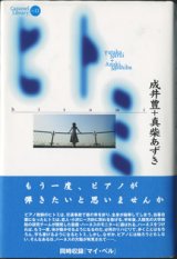 画像: 【戯曲】　ヒトミ　　　成井　豊＋真柴あずき　　[CARAMEL LIBRARY Vol.11] 　（同時収録：『マイ・ベル』）