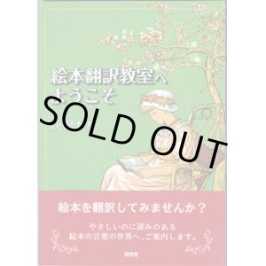 画像: 絵本翻訳教室へようこそ　　　灰島かり