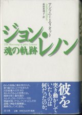 画像: ジョン・レノン　魂の軌跡　　　アンソニー・エリオット　　／前田眞理子＝訳