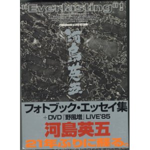 画像: 河島英五　“Everlasting”！『野風増』　フォトブック・エッセイ集＋DVD『野風増』LIVE'85　　　[DVD付]