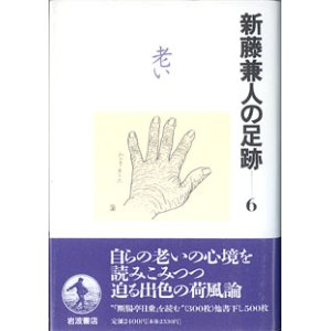 画像: 新藤兼人の足跡（６）　　老い　　新藤兼人