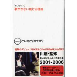 画像: ★再入荷★　ケミストリーの夢がかない続ける理由　　　TEAM  CHEMISTRY