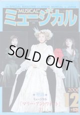 画像: 【雑誌】月刊　ミュージカル　2006年12月号　　特集：ミュージカル『マリー・アントワネット』(2)