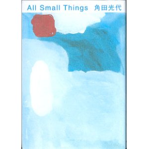 画像: All  Small  Things　　　角田光代