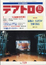 画像: テアトロ　2002年12月号　　■2002年演劇事件簿　　■【戯曲】最後の一人までが全体である　　坂手洋二