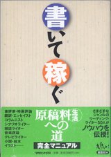 画像: 書いて稼ぐ　　鳩よ！編集部=編