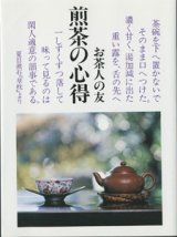 画像: 煎茶の心得　　[お茶人の友　4]　　（普及版）　　　