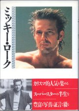 画像: ミッキー・ローク　　MICKEY ROURKE　　　バート・ミルズ＝著　佐藤友紀＝監訳