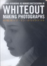 画像: 松嶋菜々子・イン・ホワイトアウト　　[ CHIAKI HIRAKAWA AS NANAKO MATSUSHIMA IN WHITEOUT MAKING PHOTOGRAPHS ]