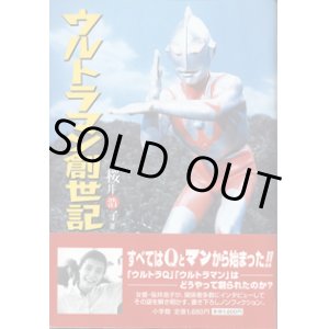 画像: ウルトラマン創世記　　　桜井浩子