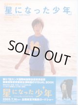 画像: 柳楽優弥主演映画　『星になった少年』　（Shining Boy & Little Randy)　　VISUAL  BOOK　　　撮影＝井上貴之