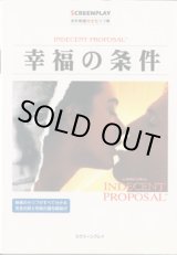 画像: 幸福の条件　　（INDECENT PROPOSAL)　　[SCREENPLAY　名作映画完全セリフ集　79]　　　■映画のセリフがすべて分かる完全対訳と充実の語句解説付　　　リスニング難易度　★★　中級